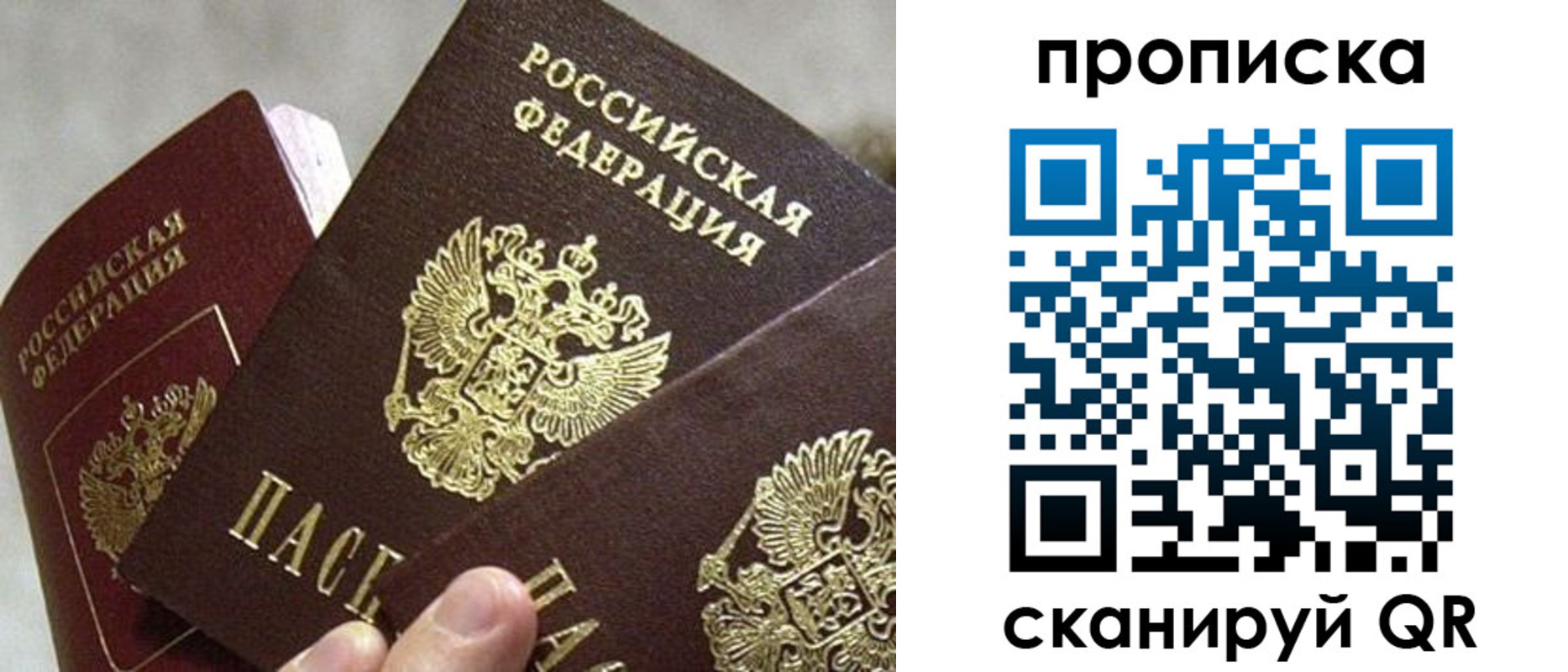 прописка 2025 в Люберцах
